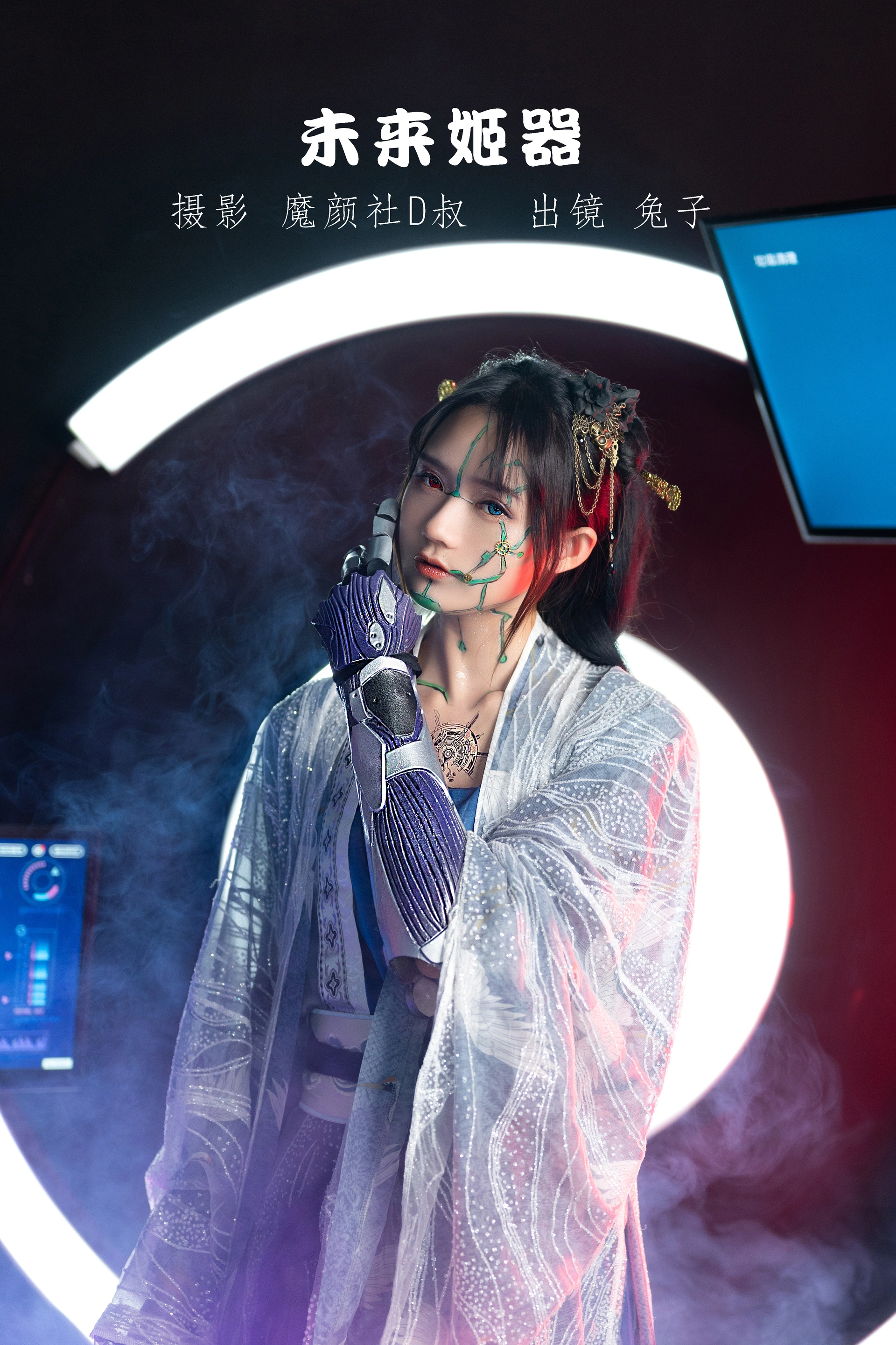 兔子Zzz不吃胡萝卜 - NO.04 未来姬器 1
