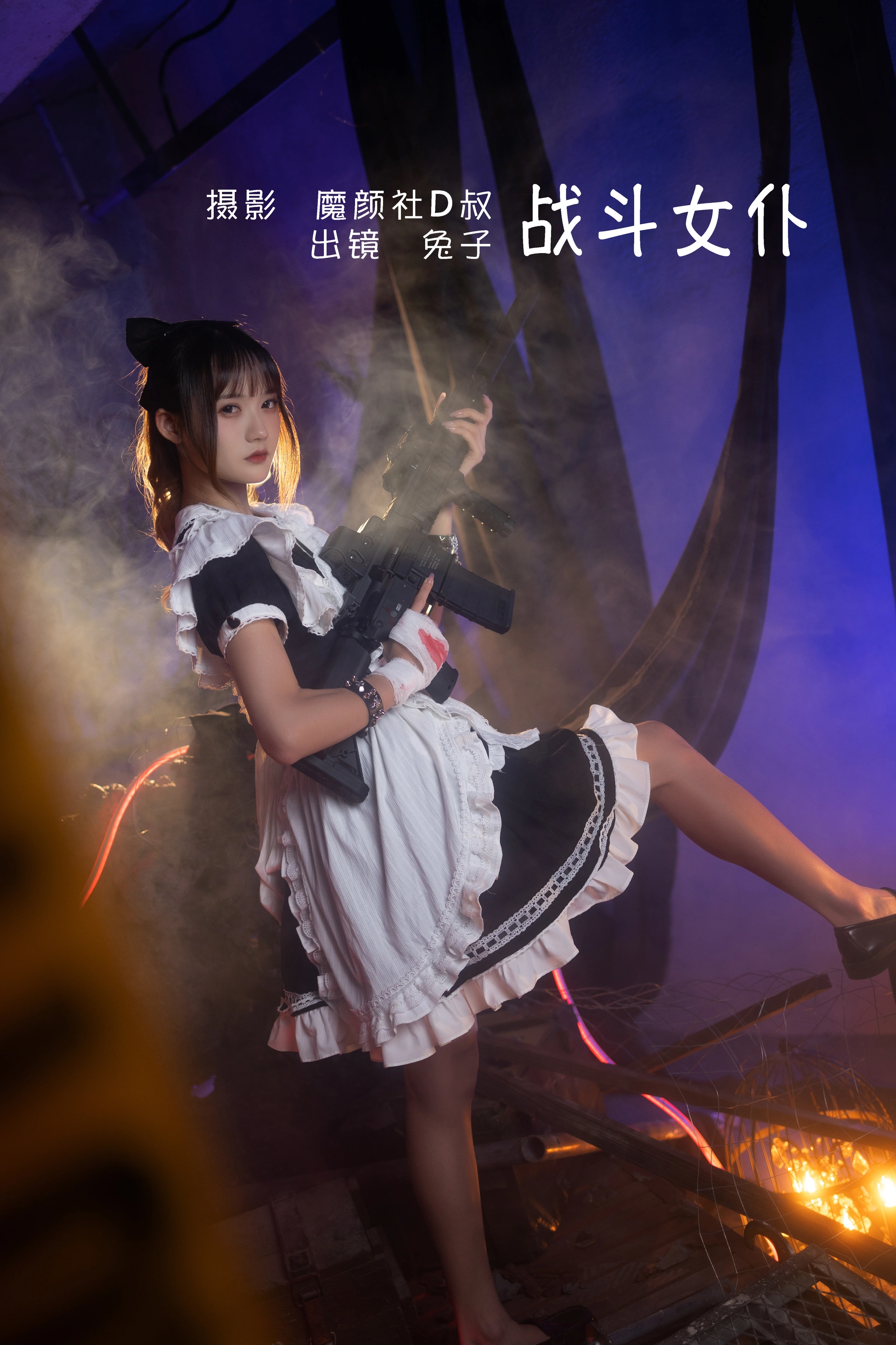 兔子Zzz不吃胡萝卜 - NO.06 战斗女仆 1